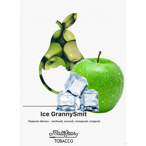 Табак MATTPEAR Ice Granny Smit (Ледяное Яблоко) 50 грамм в Иркутске