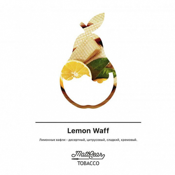 Табак MATTPEAR Lemon Waff (Лимонные Вафли) 50 грамм в Иркутске