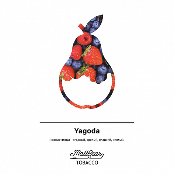 Табак MATTPEAR Yagoda (Лесные Ягоды) 50 грамм в Иркутске
