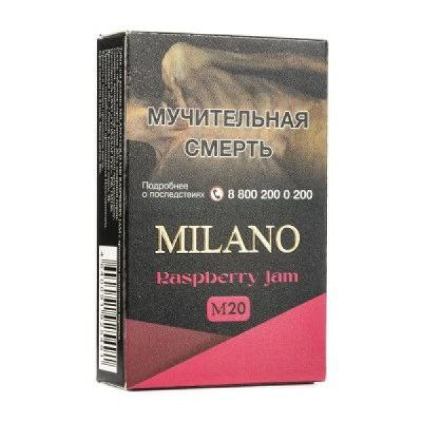 Табак MILANO GOLD М20 RASPBERRY JAM 50 гр в Иркутске