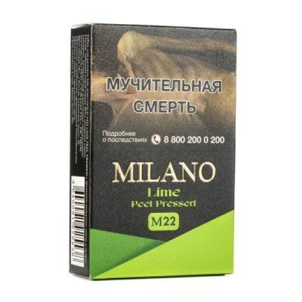 Табак MILANO GOLD М22 LIME  PEEL PRESSED 50 гр в Иркутске