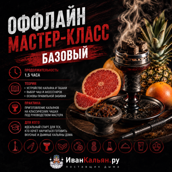 ОФФЛАЙН мастер-класс базовый в Иркутске