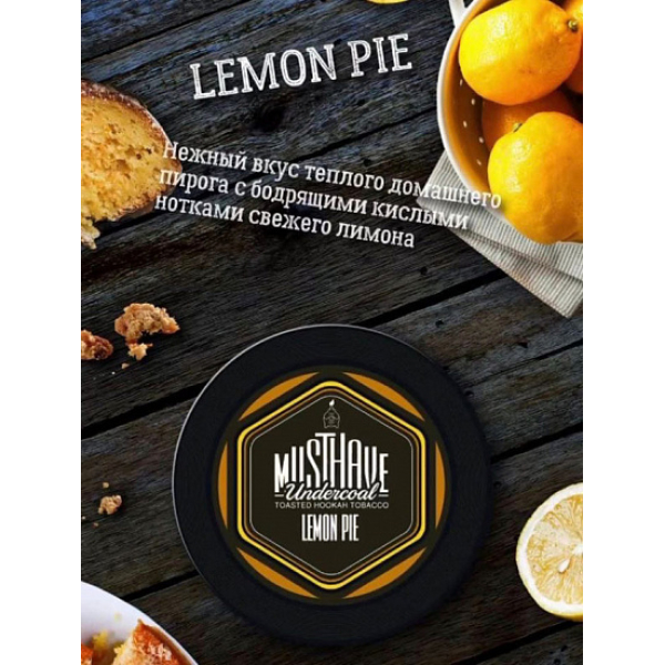 Табак MUST HAVE LEMON PIE 25 грамм в Иркутске
