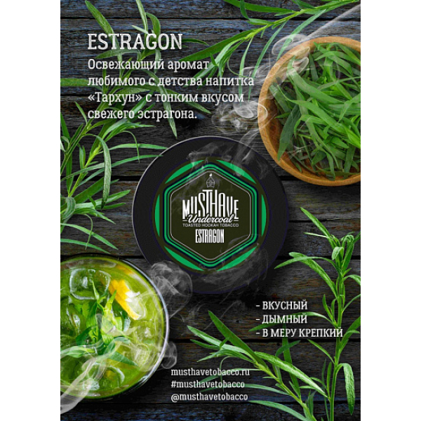 Табак MustHave Estragon 125 грамм в Иркутске