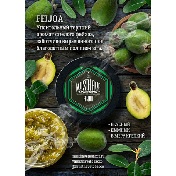 Табак MustHave Feijoa 125 грамм в Иркутске
