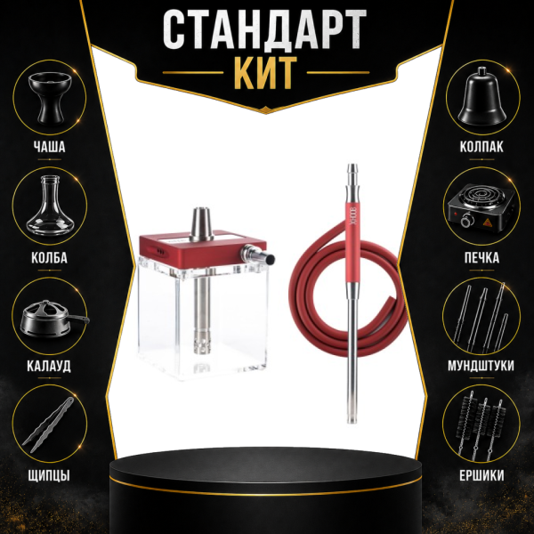 Набор с кальяном  Hoob subAtom Wine Red (13 см, Красный) СТАНДАРТ в Иркутске