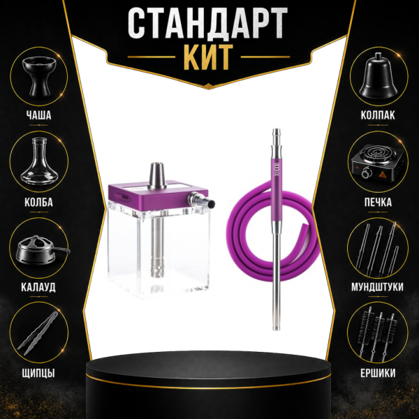 Набор с кальяном  Hoob subAtom Royal Purple (13 см, Фиолетовый) СТАНДАРТ в Иркутске