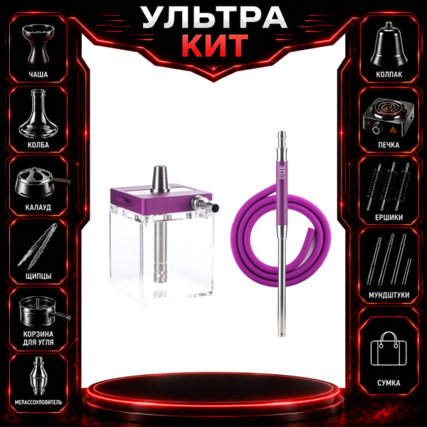 Набор с кальяном  Hoob subAtom Royal Purple (13 см, Фиолетовый) ВСЕ ВКЛЮЧЕНО в Иркутске