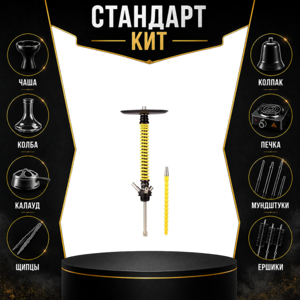 Набор с кальяном  Mamay Customs Coilovers v12 Желтый/Черный СТАНДАРТ в Иркутске