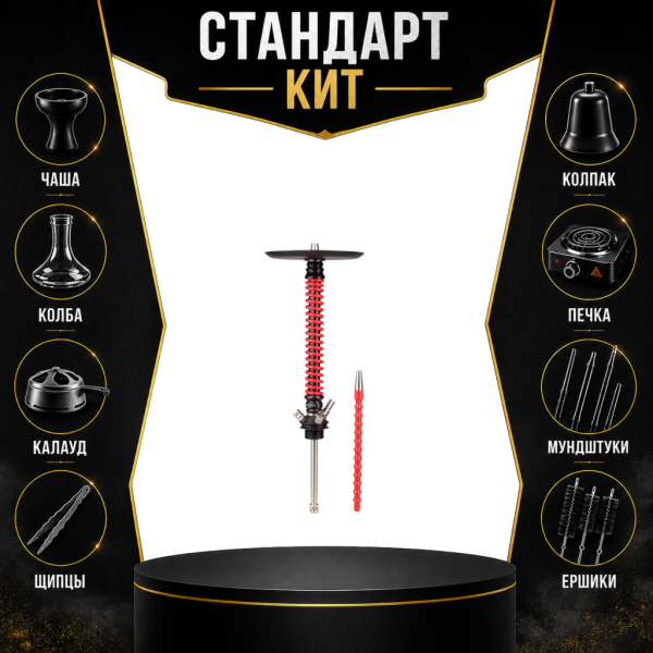 Набор с кальяном  Mamay Customs Coilovers v12 Красный\Черный СТАНДАРТ в Иркутске