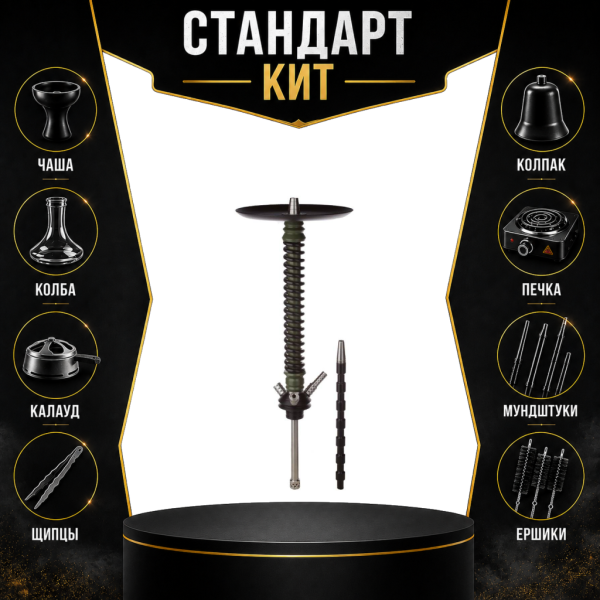 Набор с кальяном  Mamay Customs Coilovers v12 Хаки/Черный СТАНДАРТ в Иркутске