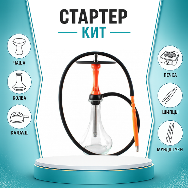 Набор с кальяном  Alpha Hookah X Orange ТОЛЬКО НЕОБХОДИМОЕ в Иркутске