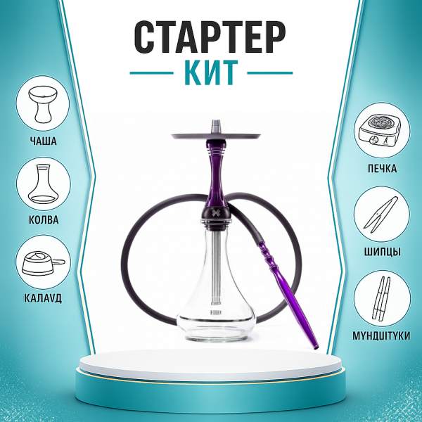 Набор с кальяном  Alpha Hookah X Purple ТОЛЬКО НЕОБХОДИМОЕ в Иркутске