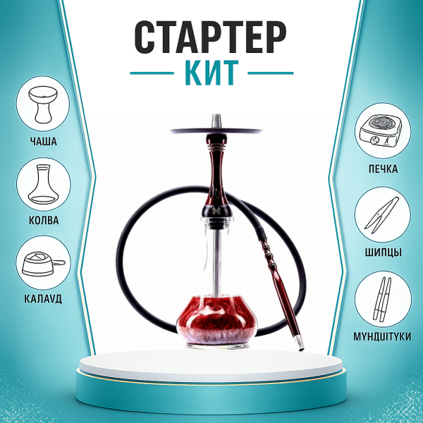 Набор с кальяном  Alpha Hookah X Red Candy ТОЛЬКО НЕОБХОДИМОЕ в Иркутске