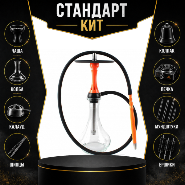 Набор с кальяном  Alpha Hookah X Orange СТАНДАРТ в Иркутске
