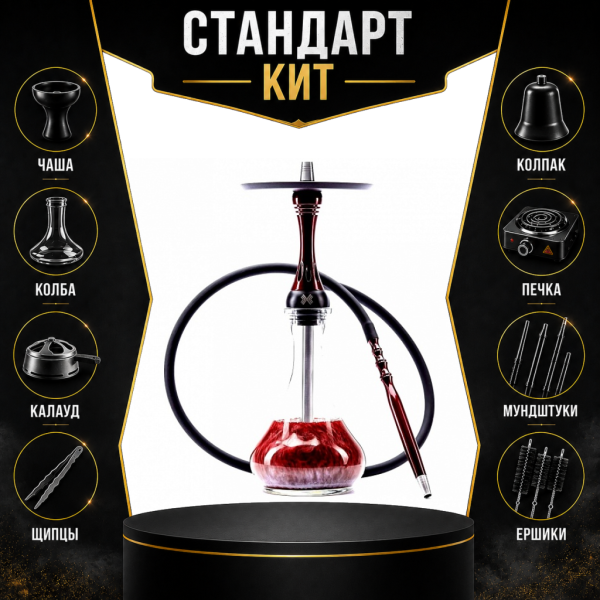 Набор с кальяном  Alpha Hookah X Red Candy СТАНДАРТ в Иркутске