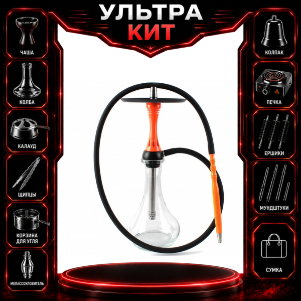 Набор с кальяном  Alpha Hookah X Orange ВСЕ ВКЛЮЧЕНО в Иркутске