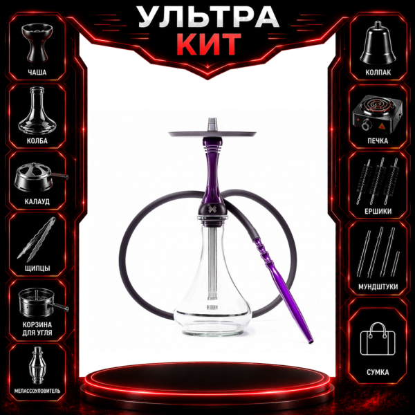 Набор с кальяном  Alpha Hookah X Purple ВСЕ ВКЛЮЧЕНО в Иркутске