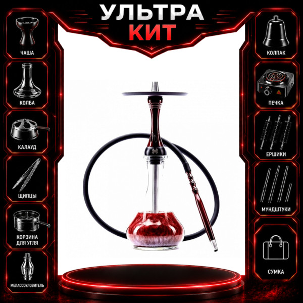 Набор с кальяном  Alpha Hookah X Red Candy ВСЕ ВКЛЮЧЕНО в Иркутске