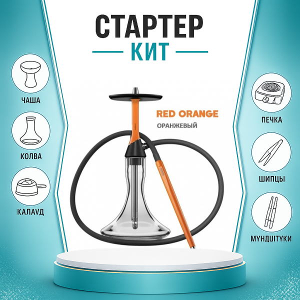 Набор с кальяном  Koress K2 Red Orange ТОЛЬКО НЕОБХОДИМОЕ в Иркутске