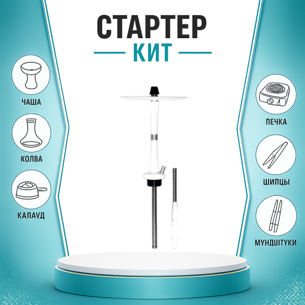 Набор с кальяном  Avanti Large белый ТОЛЬКО НЕОБХОДИМОЕ в Иркутске