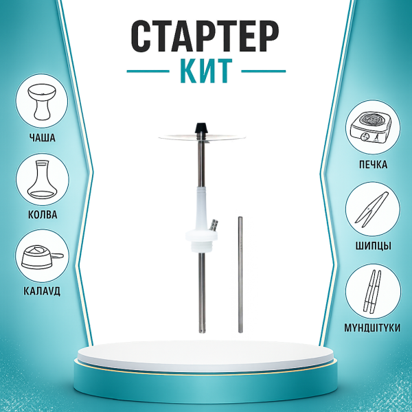 Набор с кальяном  Avanti Max белый ТОЛЬКО НЕОБХОДИМОЕ в Иркутске
