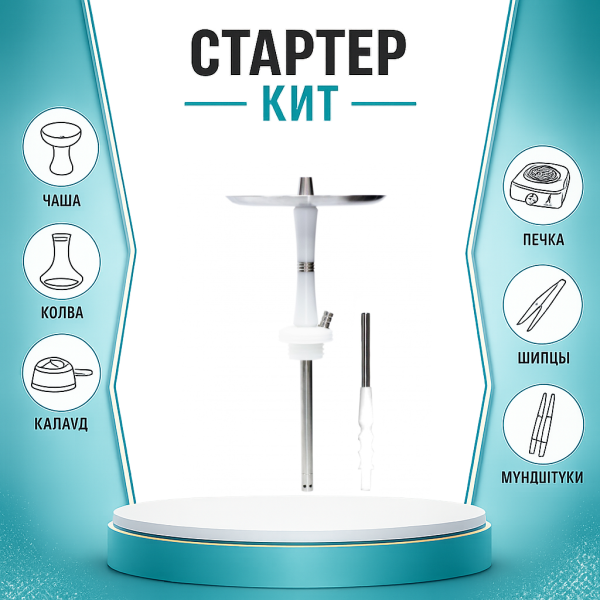 Набор с кальяном  Avanti Reflex белый ТОЛЬКО НЕОБХОДИМОЕ в Иркутске