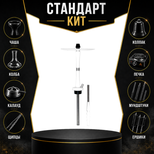 Набор с кальяном  Avanti Large белый СТАНДАРТ в Иркутске