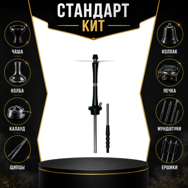 Набор с кальяном  Avanti Large черный СТАНДАРТ в Иркутске