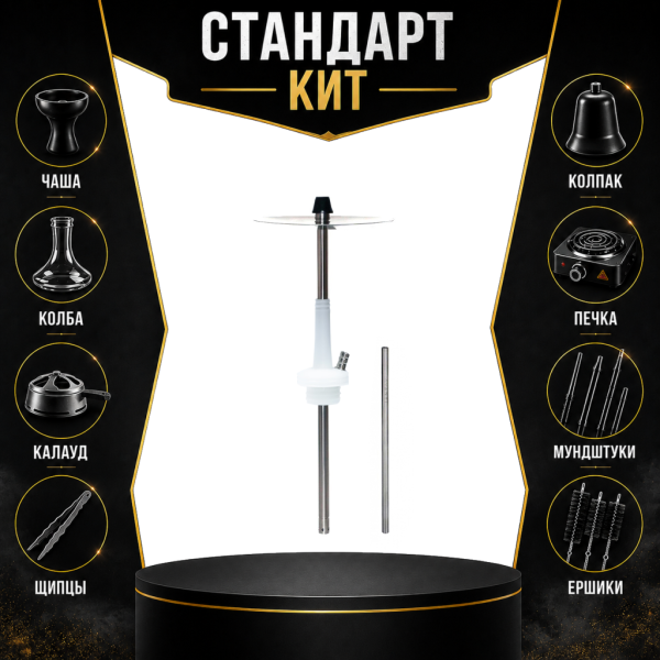 Набор с кальяном  Avanti Max белый СТАНДАРТ в Иркутске