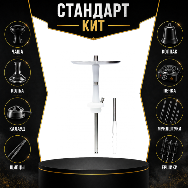 Набор с кальяном  Avanti Reflex белый СТАНДАРТ в Иркутске