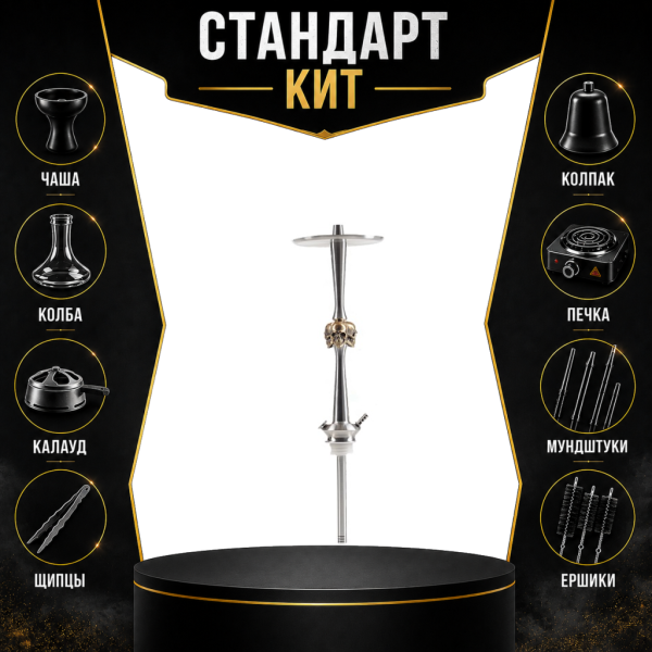Набор с кальяном  Maklaud X Skeleton Черепа СТАНДАРТ в Иркутске