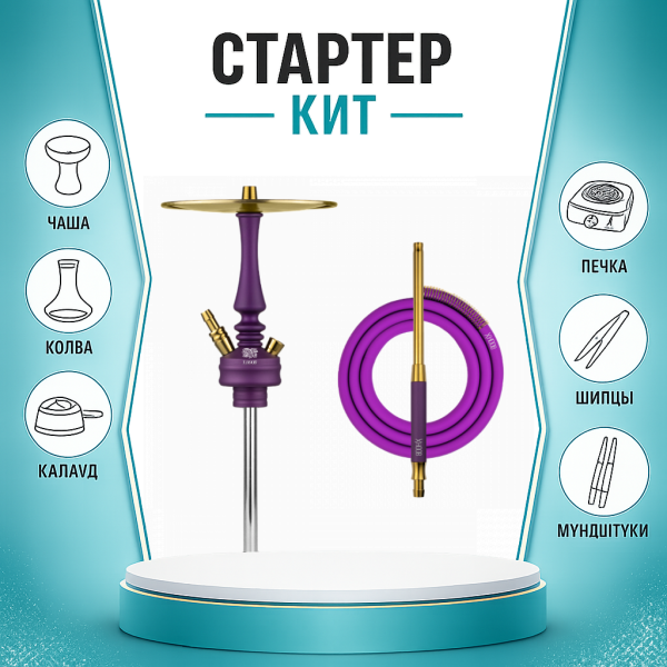 Набор с кальяном  Hoob Mars Mini Royal Purple ТОЛЬКО НЕОБХОДИМОЕ в Иркутске