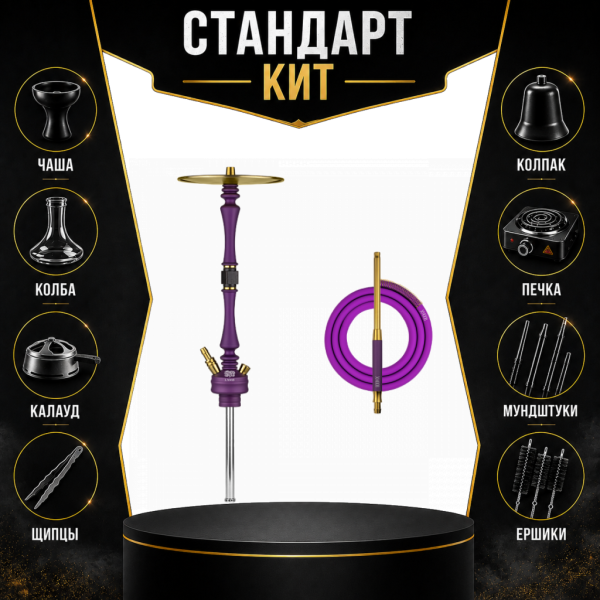 Набор с кальяном  Hoob Mars Royal Purple СТАНДАРТ в Иркутске