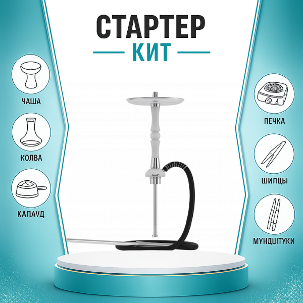 Набор с кальяном  Mattpear Simple S Pro White Slim ТОЛЬКО НЕОБХОДИМОЕ в Иркутске