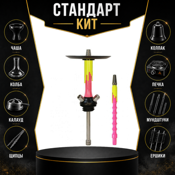 Набор с кальяном  Mamay Customs Flow розовый желтый (24 см) СТАНДАРТ в Иркутске