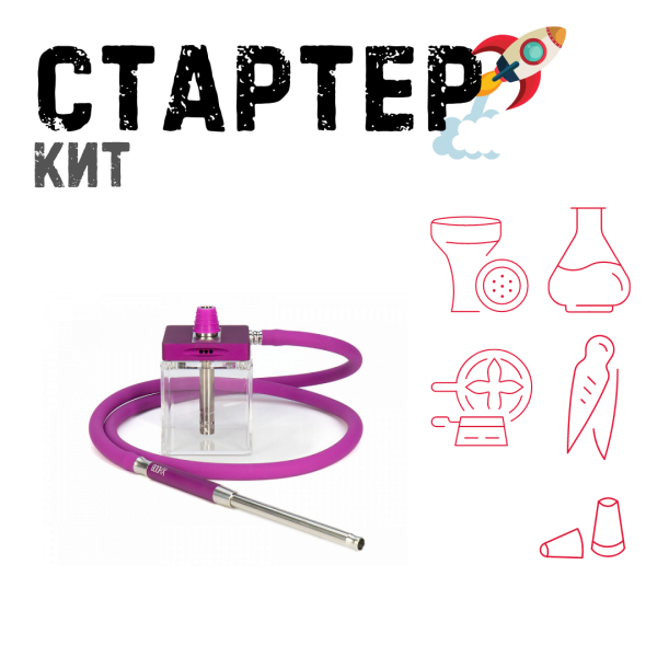 Набор с кальяном  Hoob subAtom Royal Purple (13 см, Фиолетовый) ТОЛЬКО НЕОБХОДИМОЕ в Иркутске