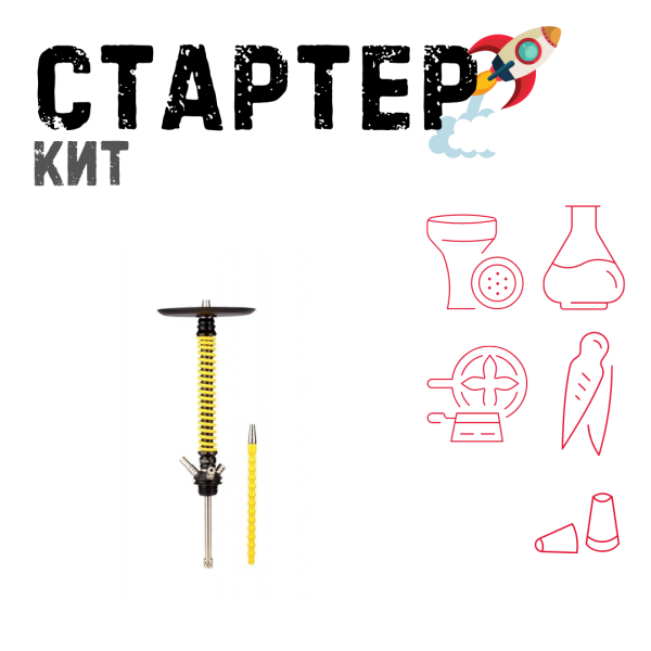 Набор с кальяном  Mamay Customs Coilovers v12 Желтый/Черный ТОЛЬКО НЕОБХОДИМОЕ в Иркутске