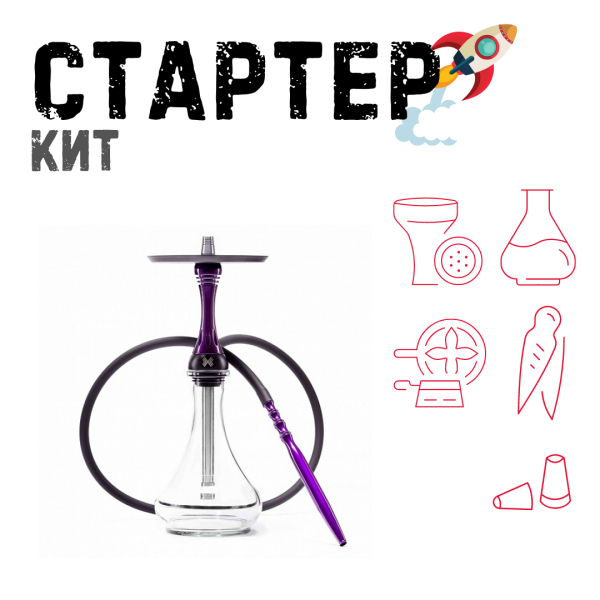 Набор с кальяном  Alpha Hookah X Purple ТОЛЬКО НЕОБХОДИМОЕ в Иркутске