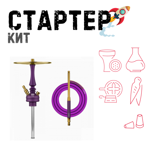 Набор с кальяном  Hoob Mars Mini Royal Purple ТОЛЬКО НЕОБХОДИМОЕ в Иркутске