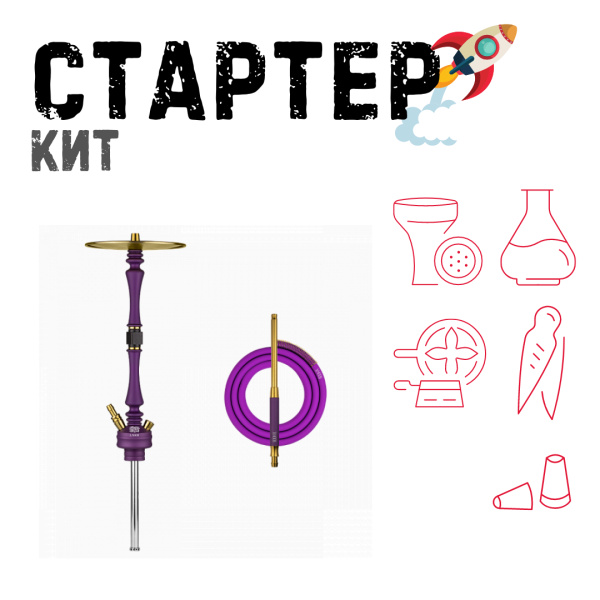 Набор с кальяном  Hoob Mars Royal Purple ТОЛЬКО НЕОБХОДИМОЕ в Иркутске