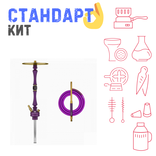 Набор с кальяном  Hoob Mars Royal Purple СТАНДАРТ в Иркутске