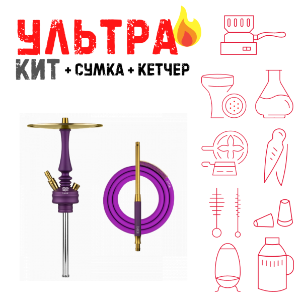 Набор с кальяном  Hoob Mars Mini Royal Purple ВСЕ ВКЛЮЧЕНО в Иркутске