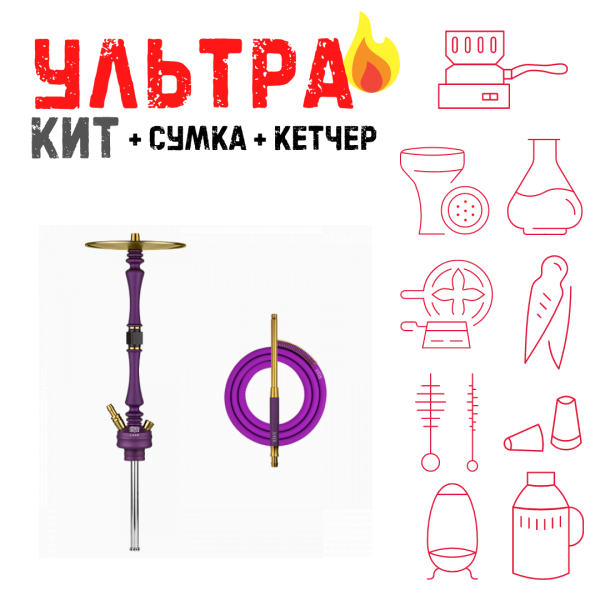Набор с кальяном  Hoob Mars Royal Purple ВСЕ ВКЛЮЧЕНО в Иркутске