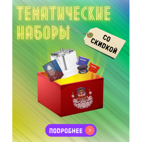 Набор "Романтический вечер" табаков для кальяна в Иркутске