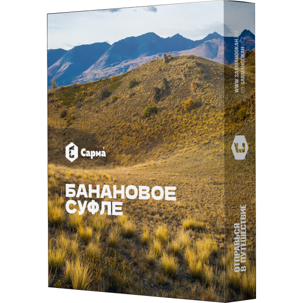 Табак Сарма Банановое суфле 25 гр в Иркутске