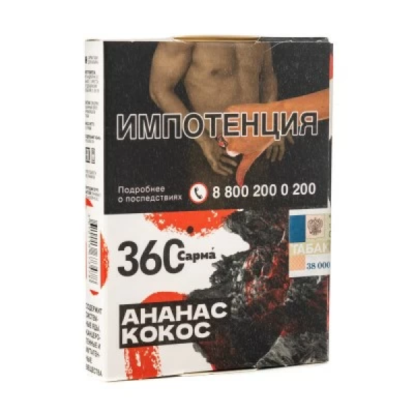 Табак Сарма 360 Ананас Кокос 25 гр в Иркутске