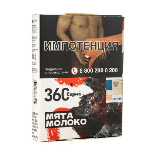 Табак Сарма 360 Мята Молоко 25 гр в Иркутске