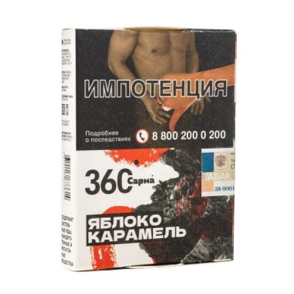 Табак Сарма 360 Яблоко Карамель 25 гр в Иркутске