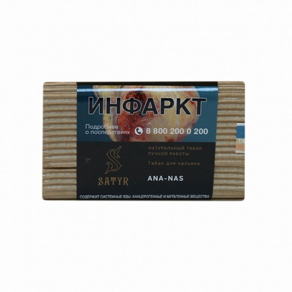 Табак Satyr Ana Nas 100 грамм в Иркутске